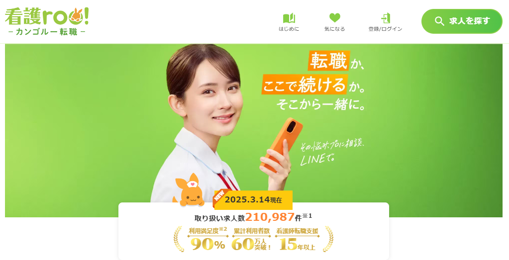 看護roo!
